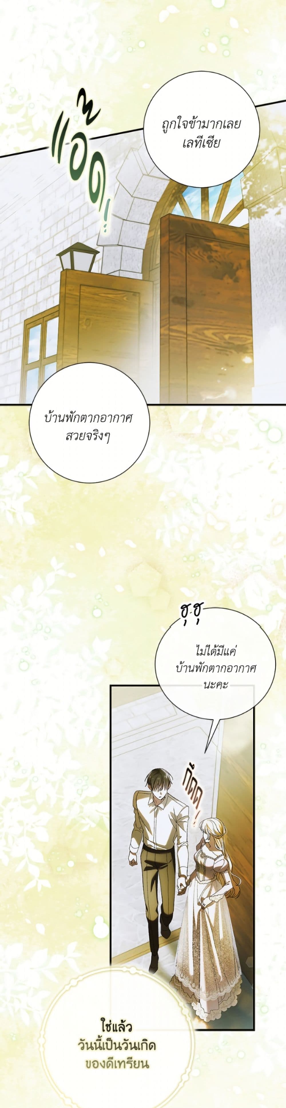 A Way to Protect the Lovable You page 3