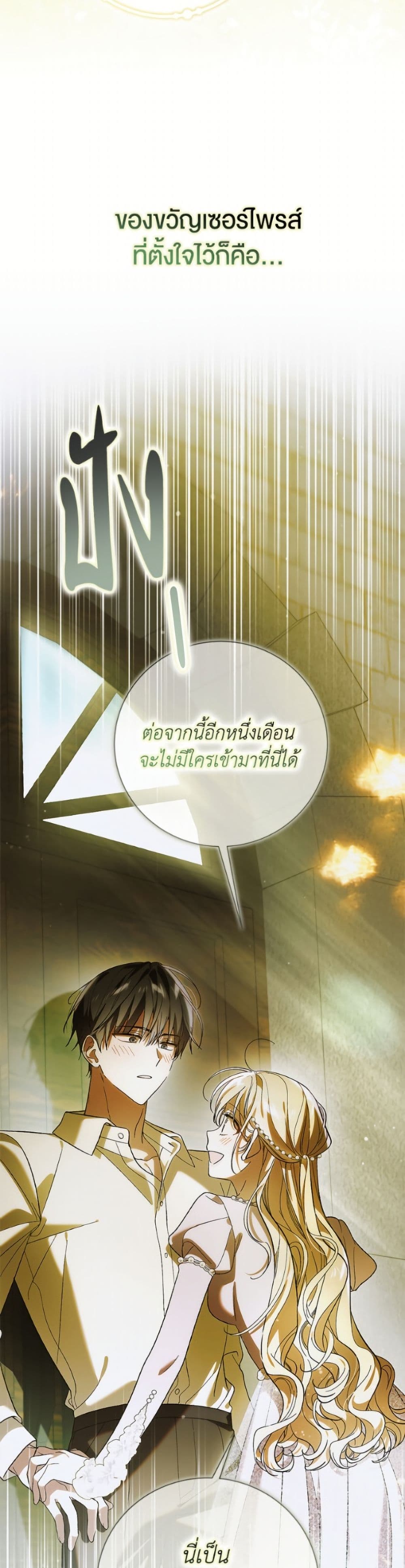 A Way to Protect the Lovable You page 4