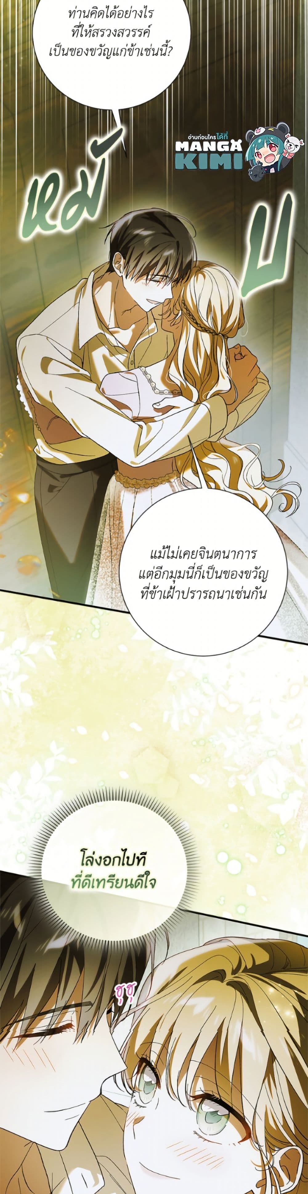 A Way to Protect the Lovable You page 6