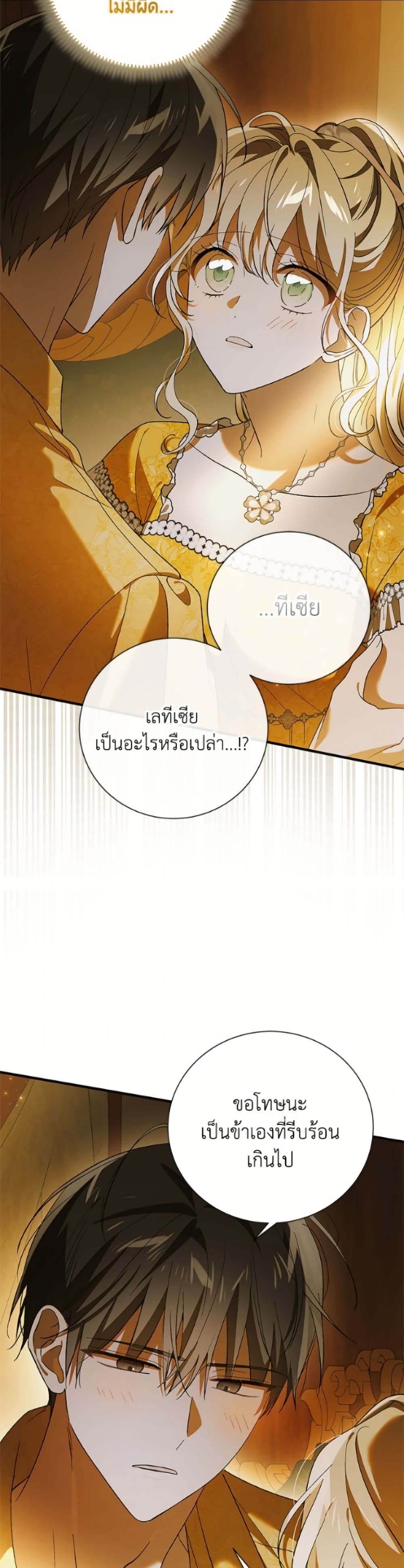 A Way to Protect the Lovable You page 10
