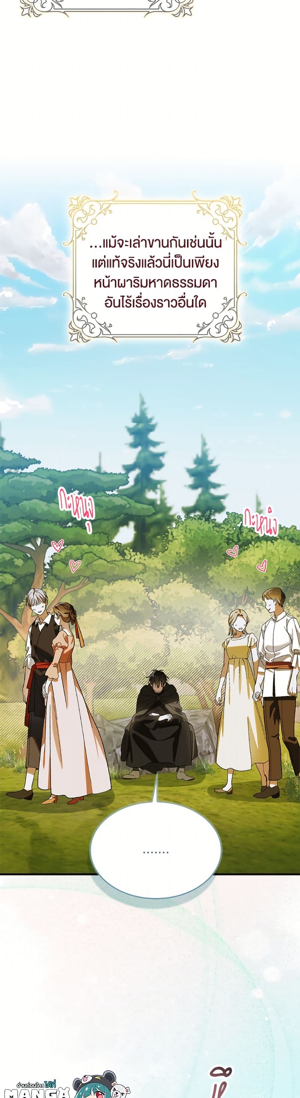 A Way to Protect the Lovable You page 5
