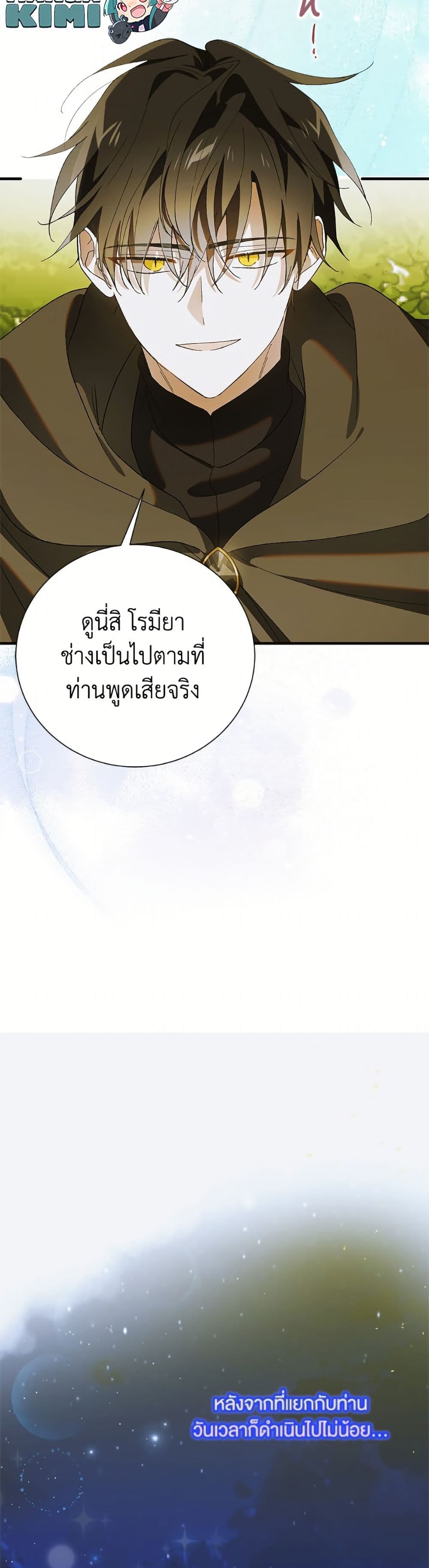 A Way to Protect the Lovable You page 6