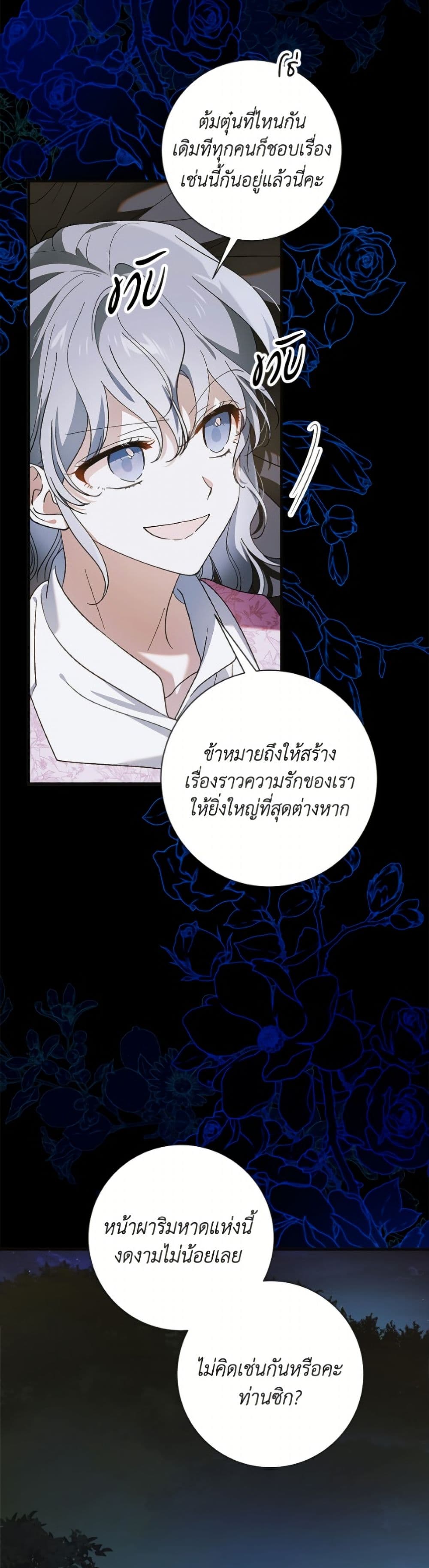A Way to Protect the Lovable You page 9