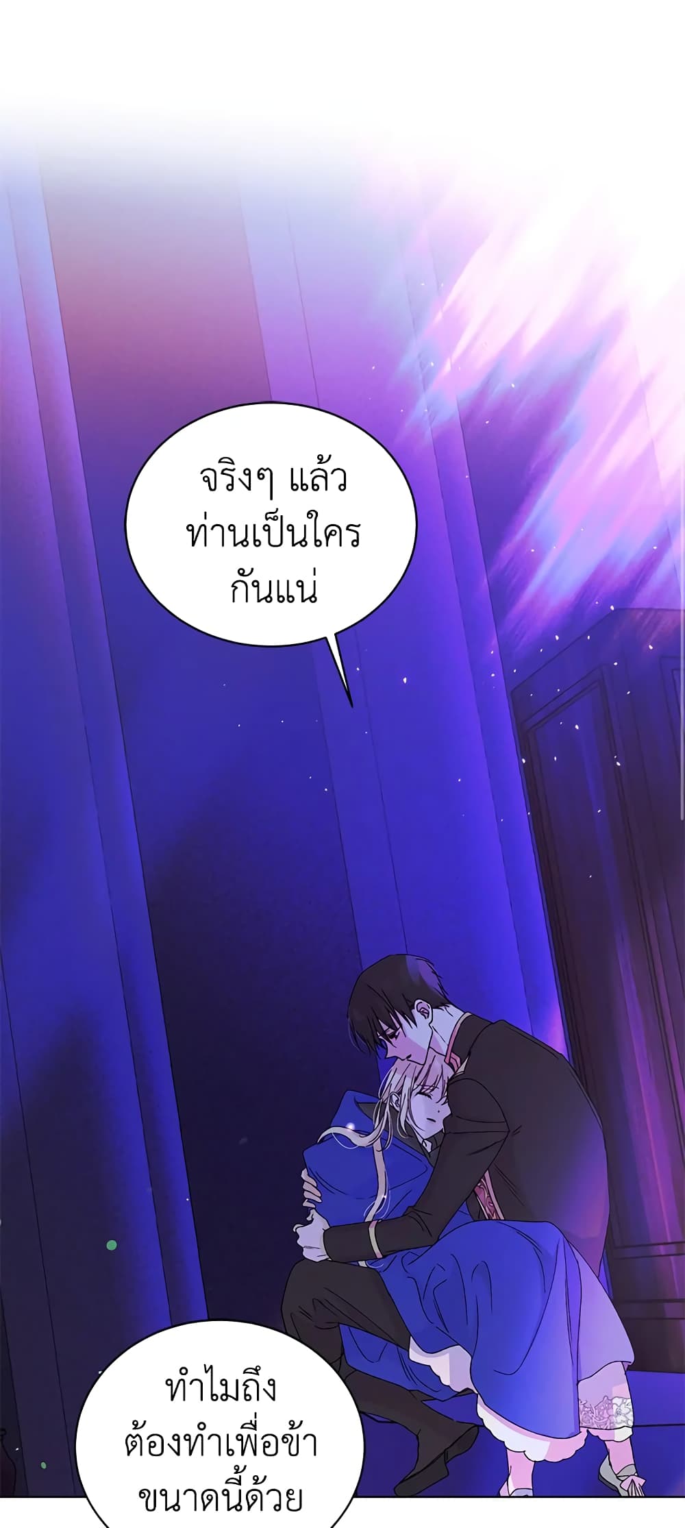 A Way to Protect the Lovable You page 2