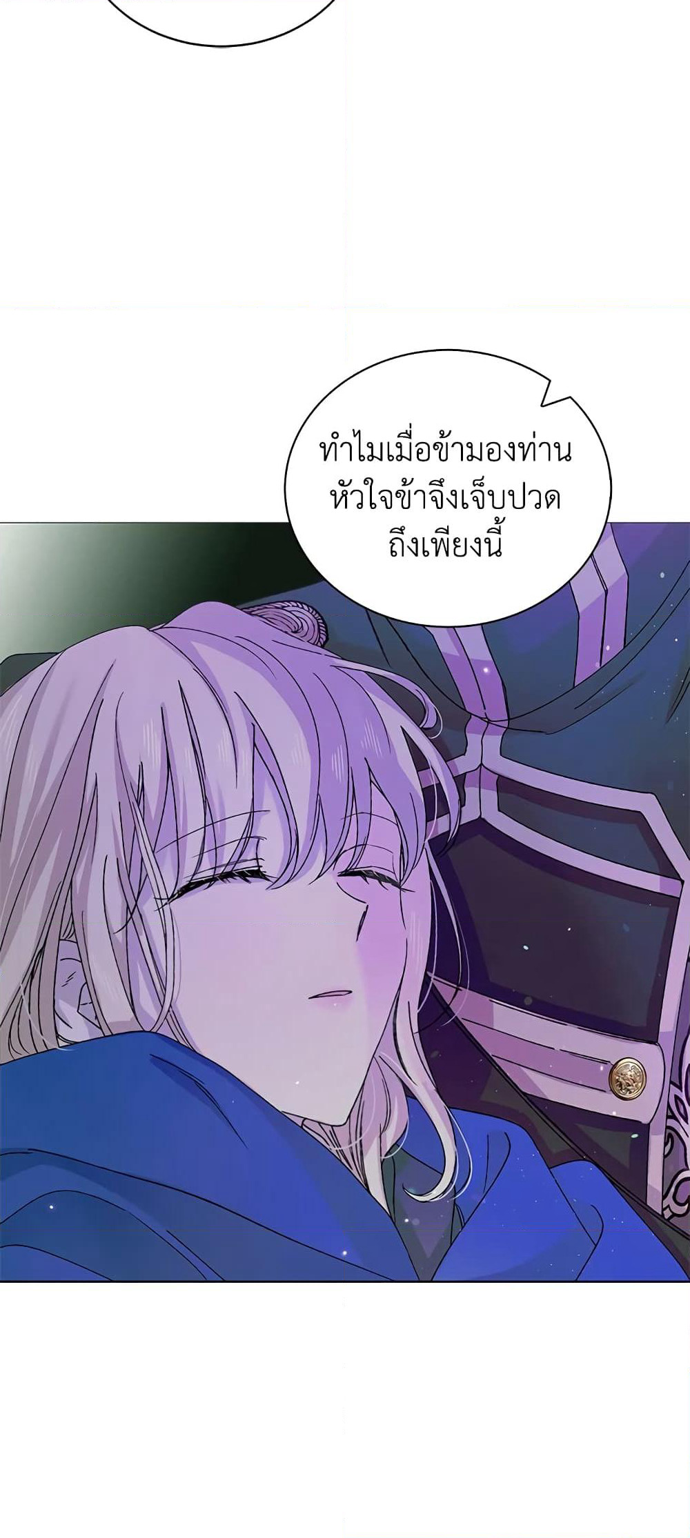 A Way to Protect the Lovable You page 3