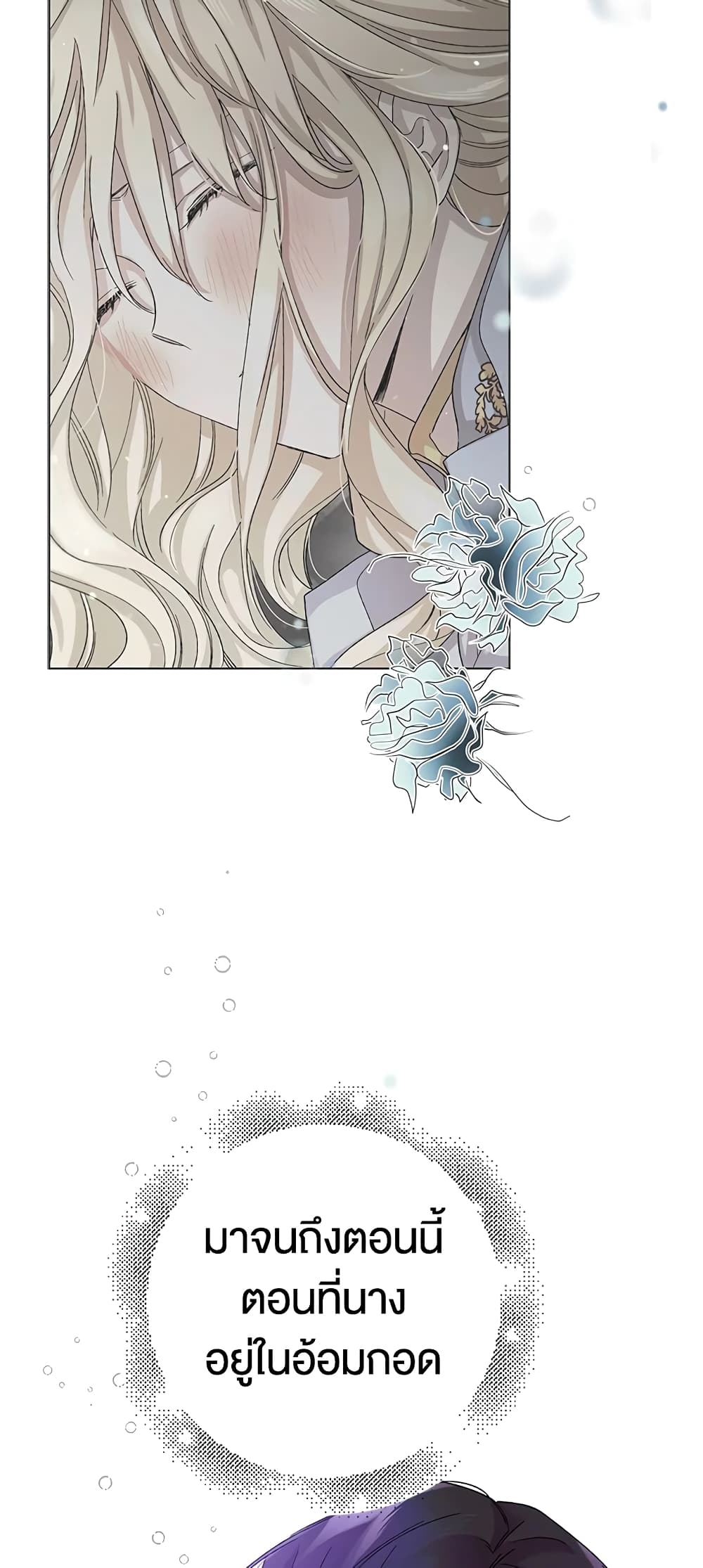 A Way to Protect the Lovable You page 5
