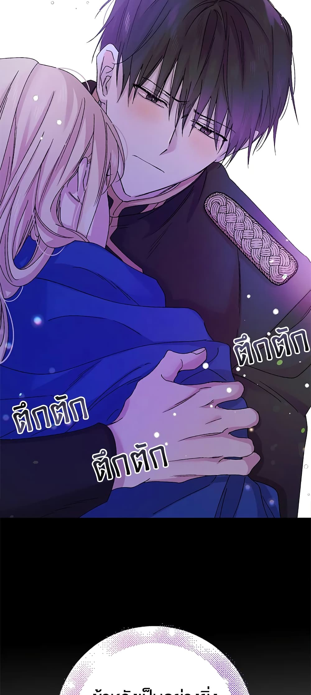 A Way to Protect the Lovable You page 6