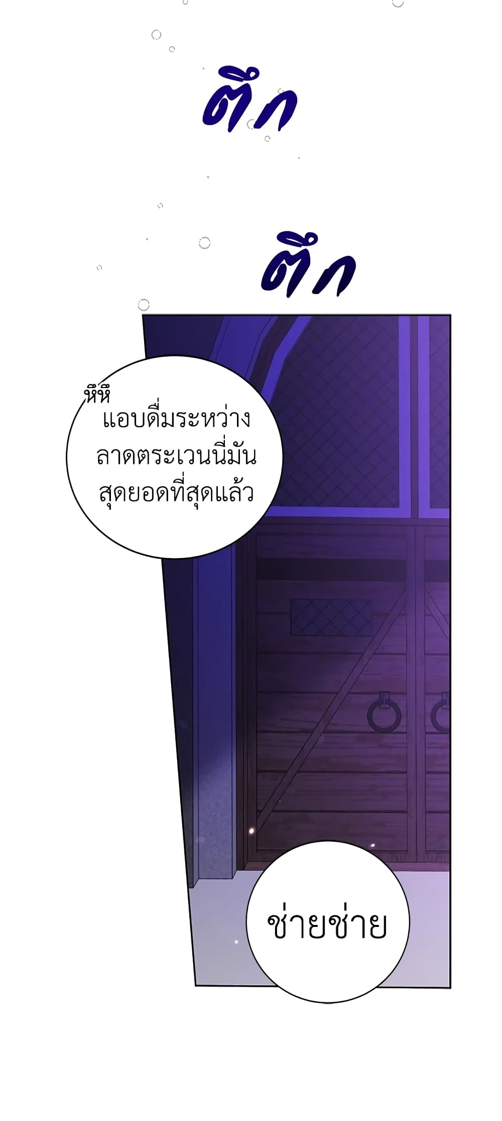 A Way to Protect the Lovable You page 8