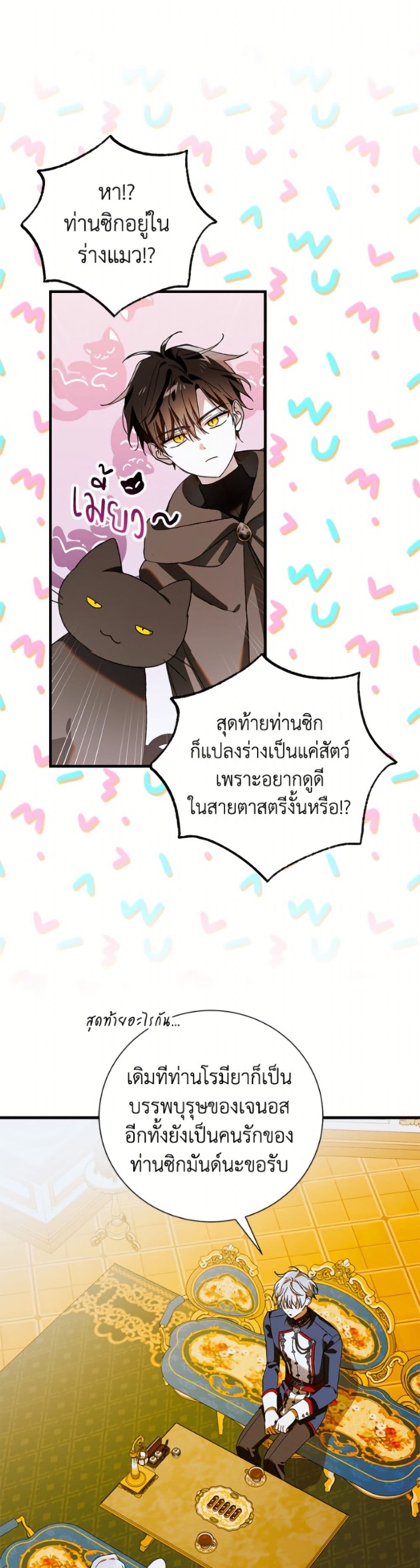 A Way to Protect the Lovable You page 2