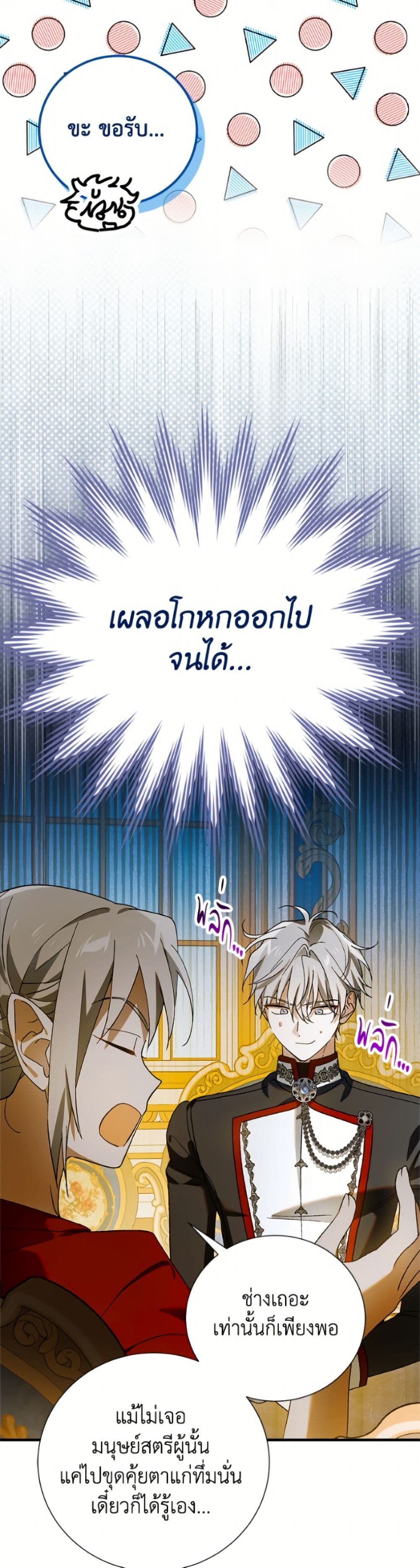 A Way to Protect the Lovable You page 4