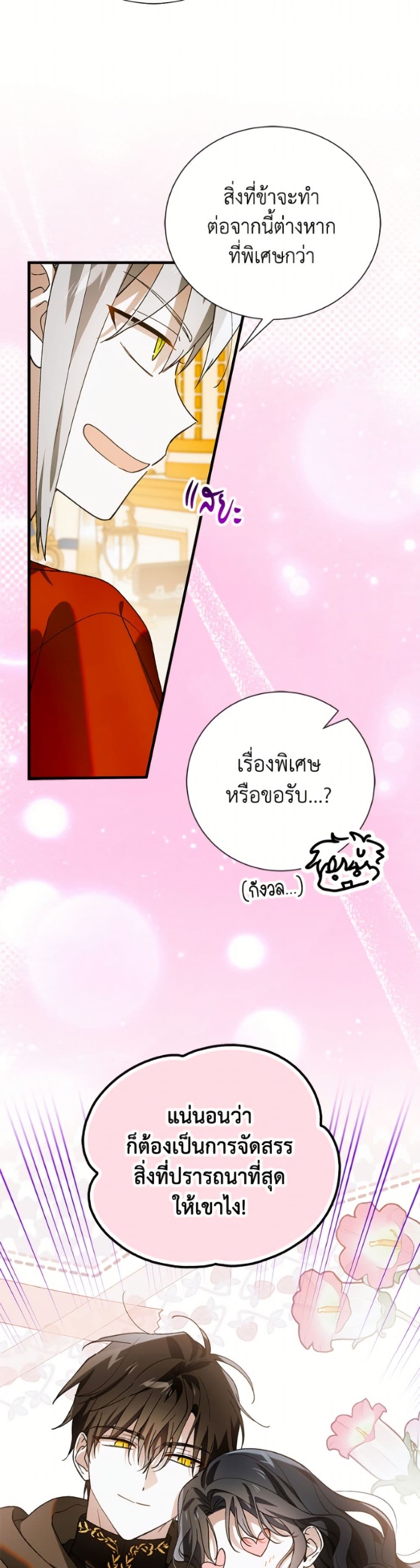 A Way to Protect the Lovable You page 5