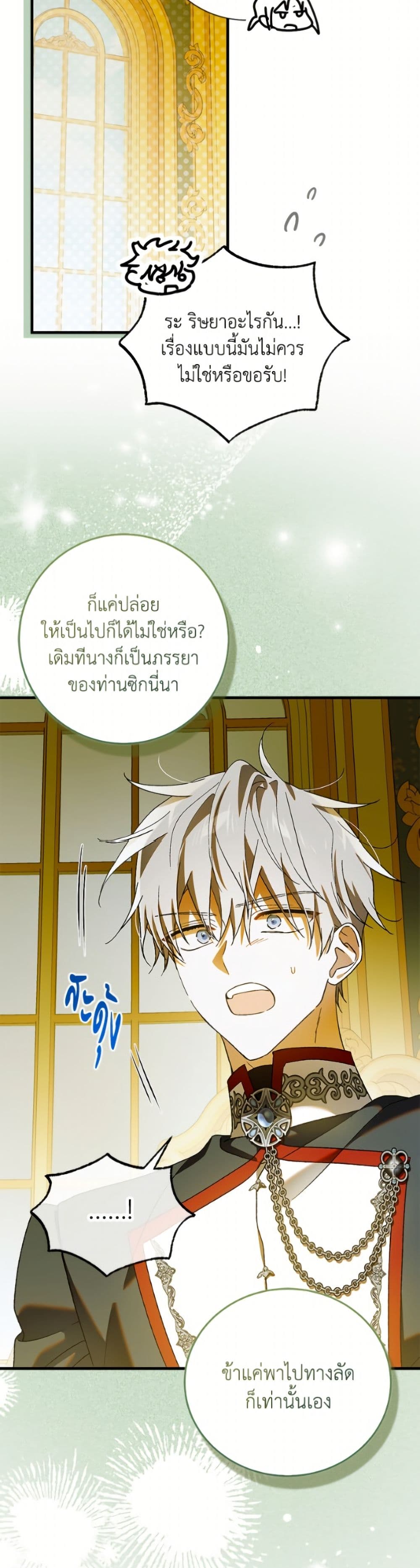 A Way to Protect the Lovable You page 7