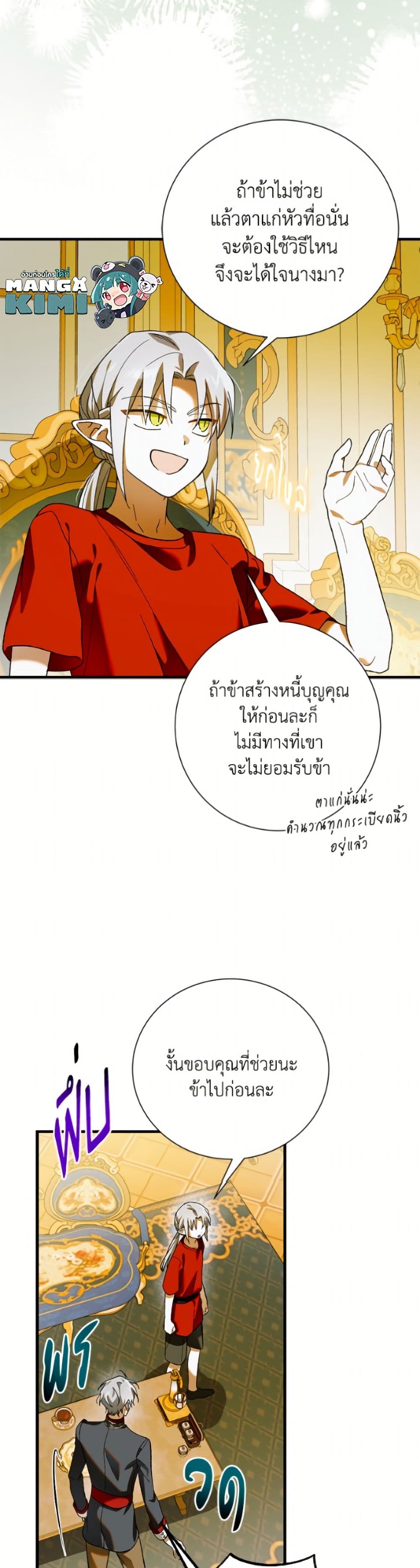 A Way to Protect the Lovable You page 8