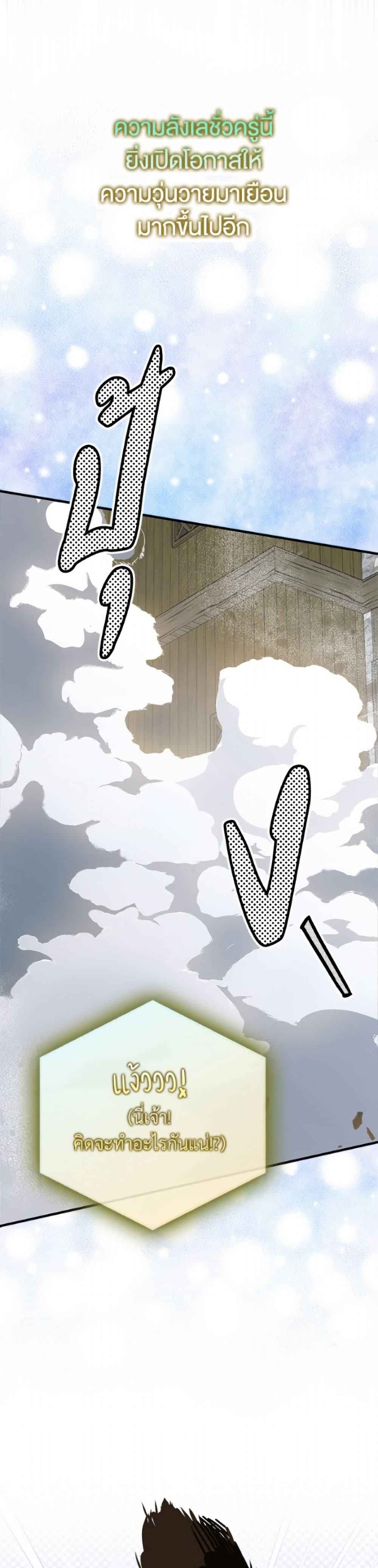 A Way to Protect the Lovable You page 5