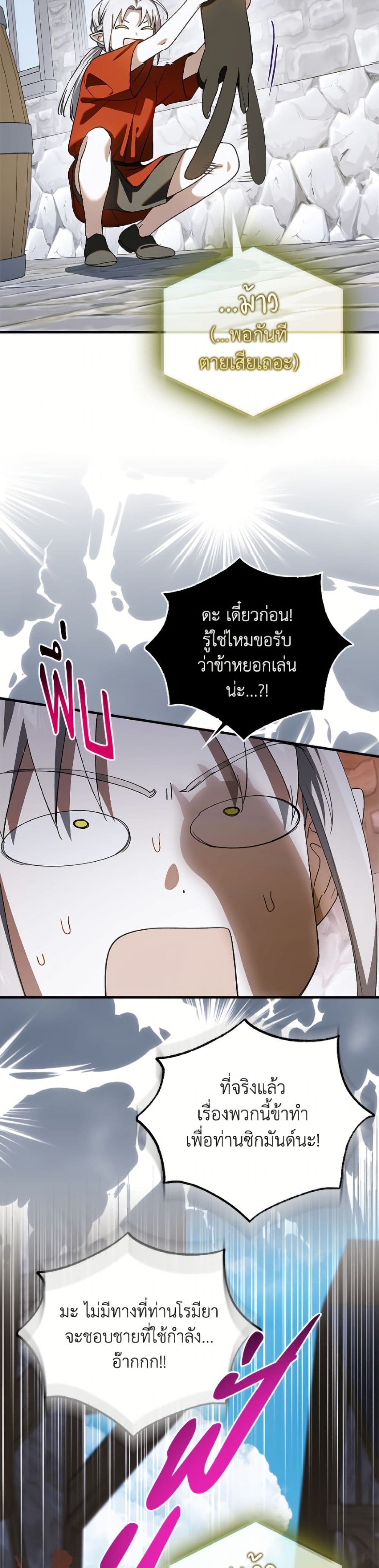 A Way to Protect the Lovable You page 7