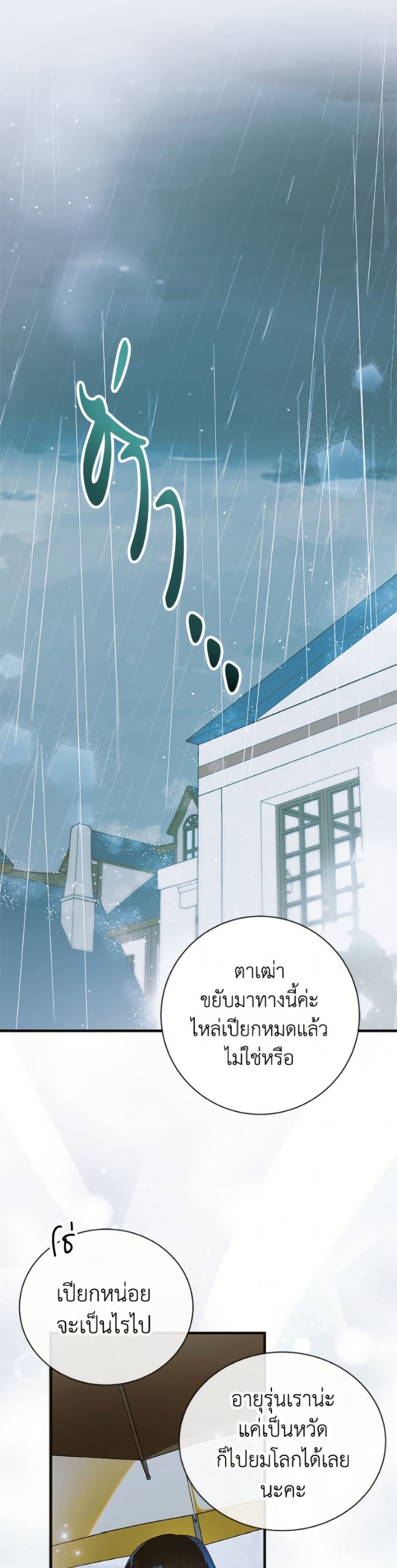 A Way to Protect the Lovable You page 2