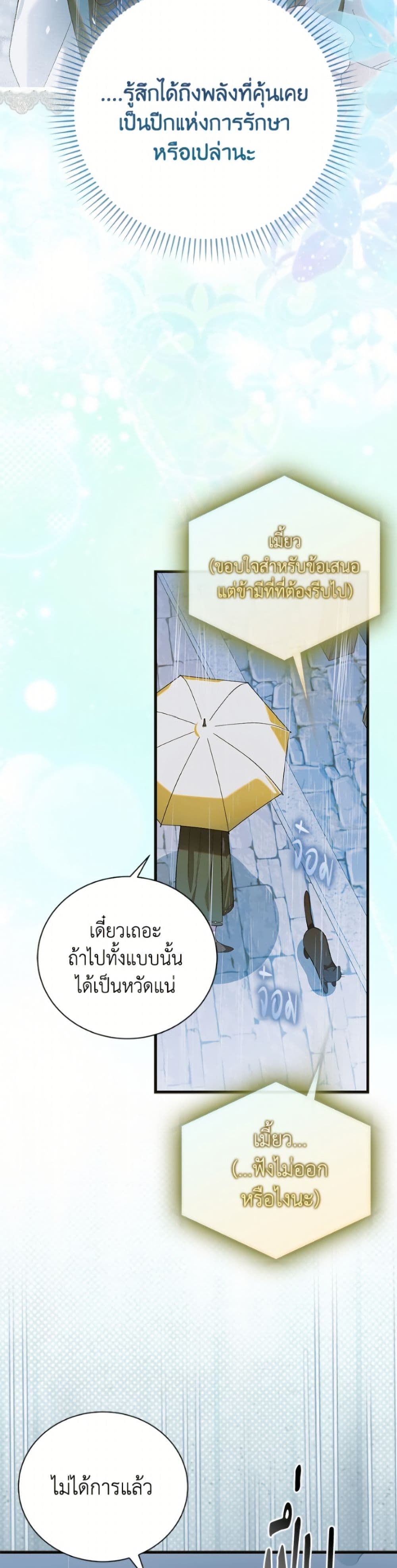 A Way to Protect the Lovable You page 7