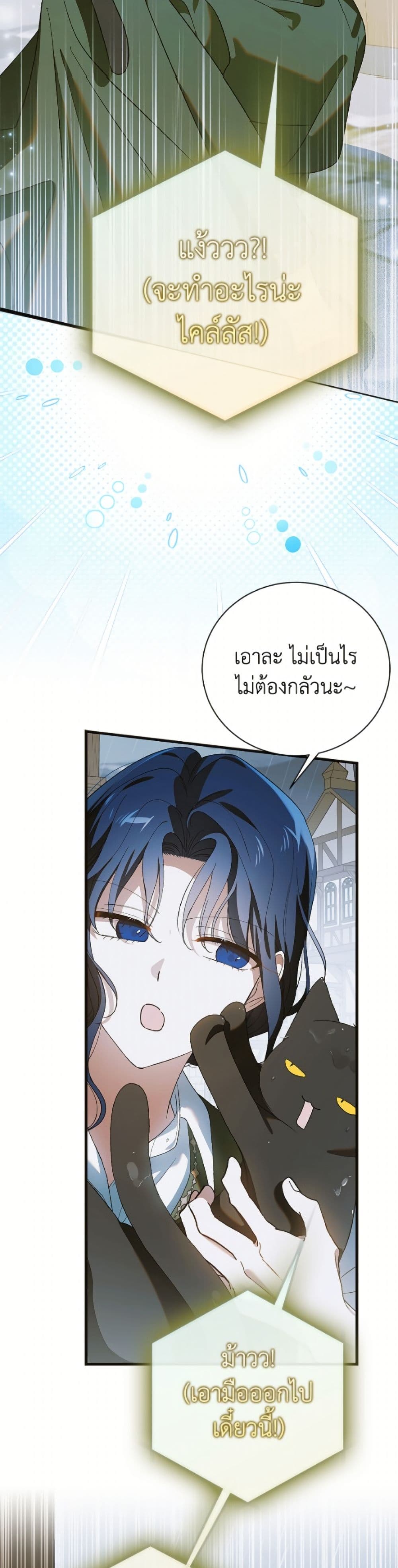 A Way to Protect the Lovable You page 9