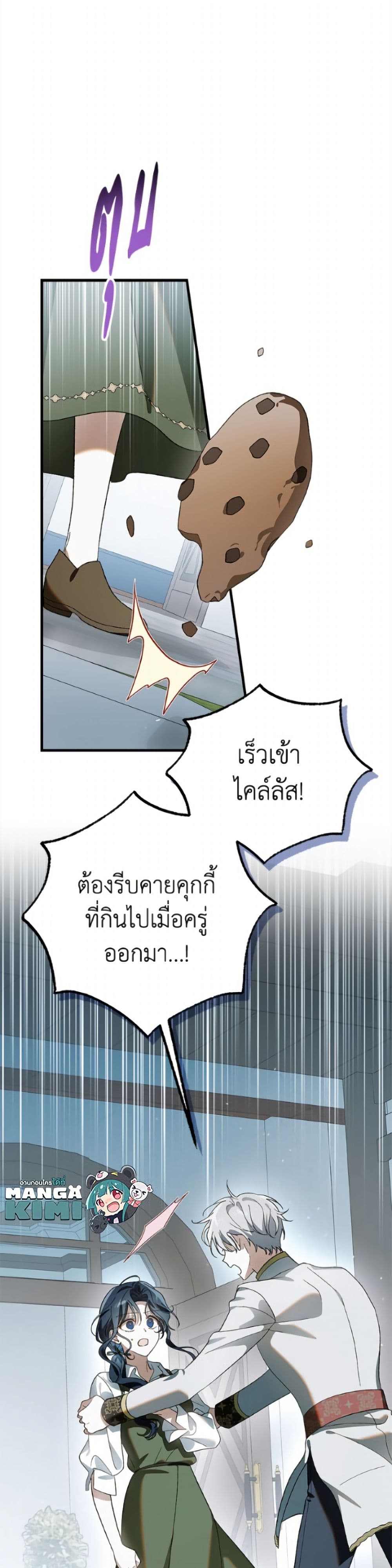 A Way to Protect the Lovable You page 2