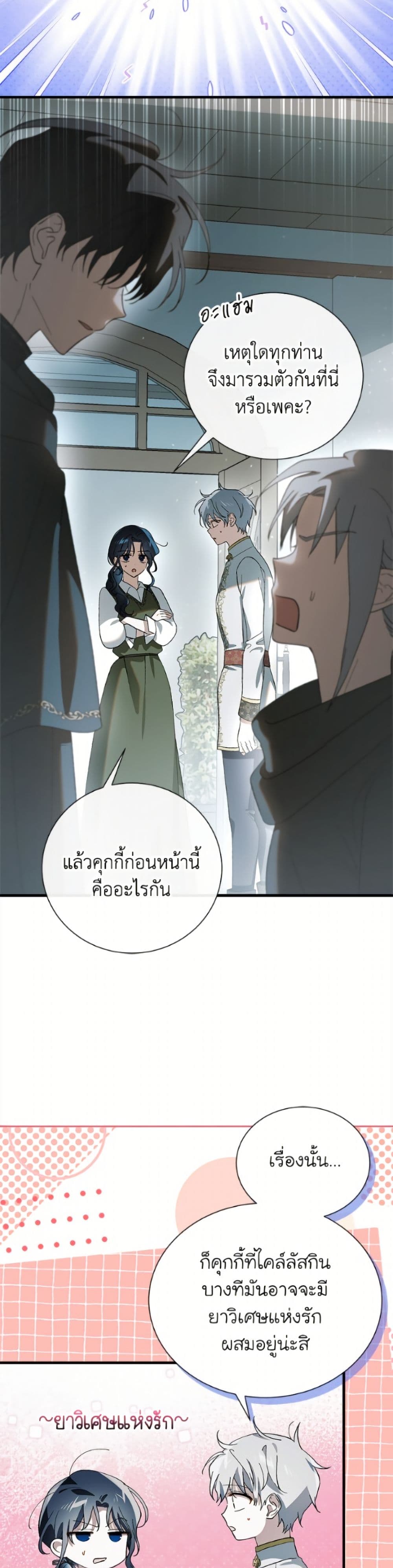 A Way to Protect the Lovable You page 4
