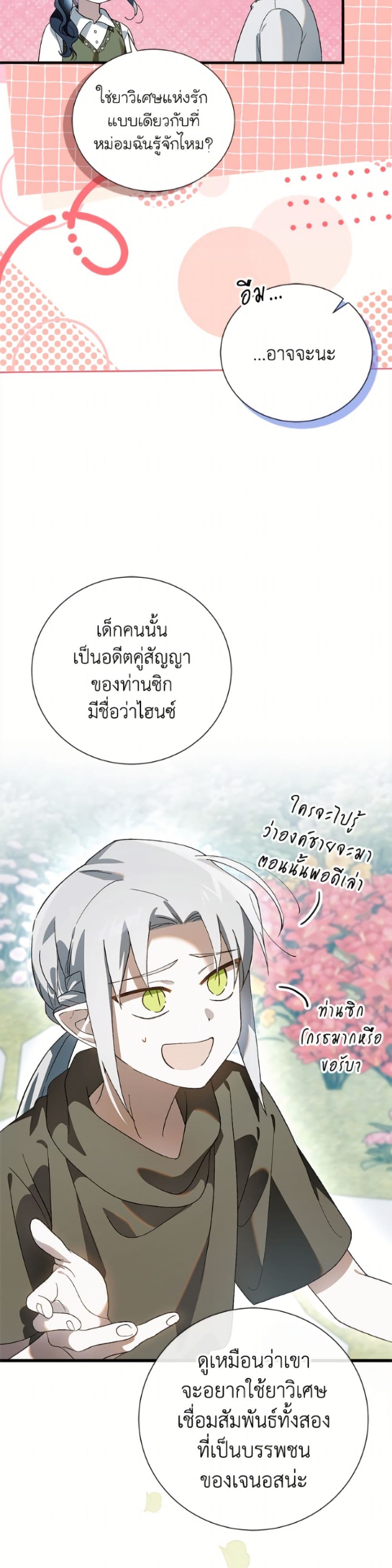 A Way to Protect the Lovable You page 5