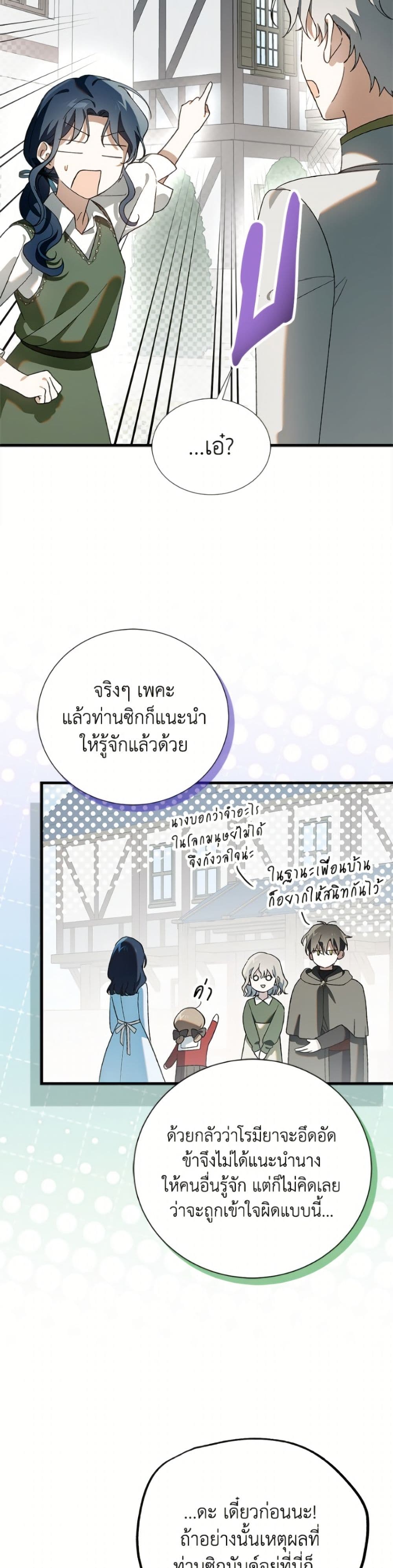 A Way to Protect the Lovable You page 8