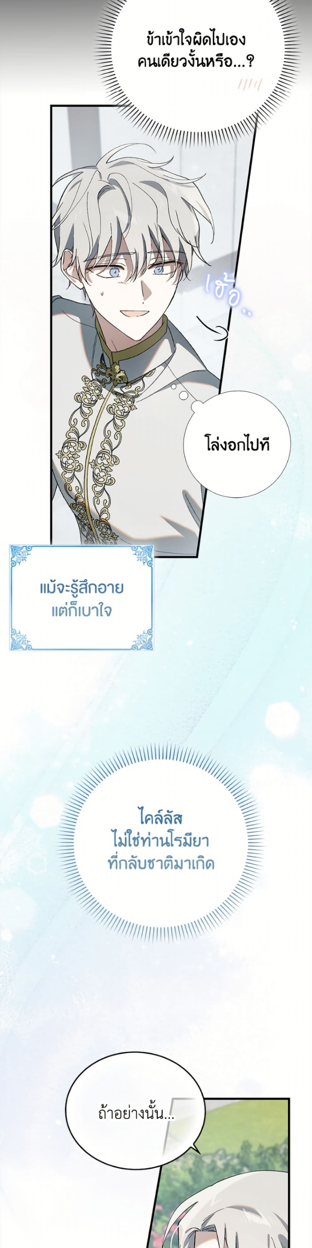 A Way to Protect the Lovable You page 10