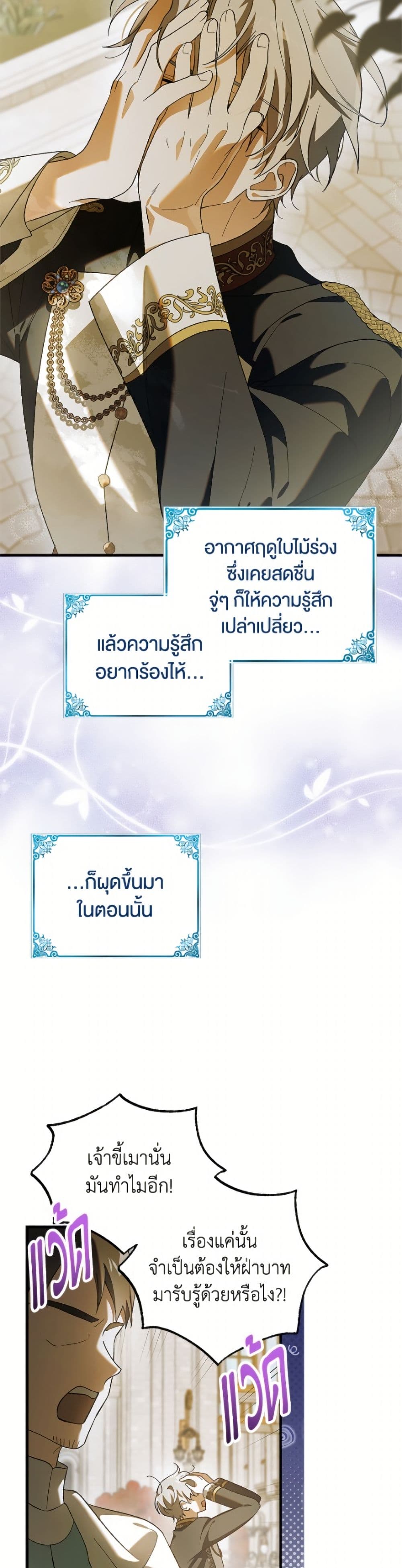 A Way to Protect the Lovable You page 9