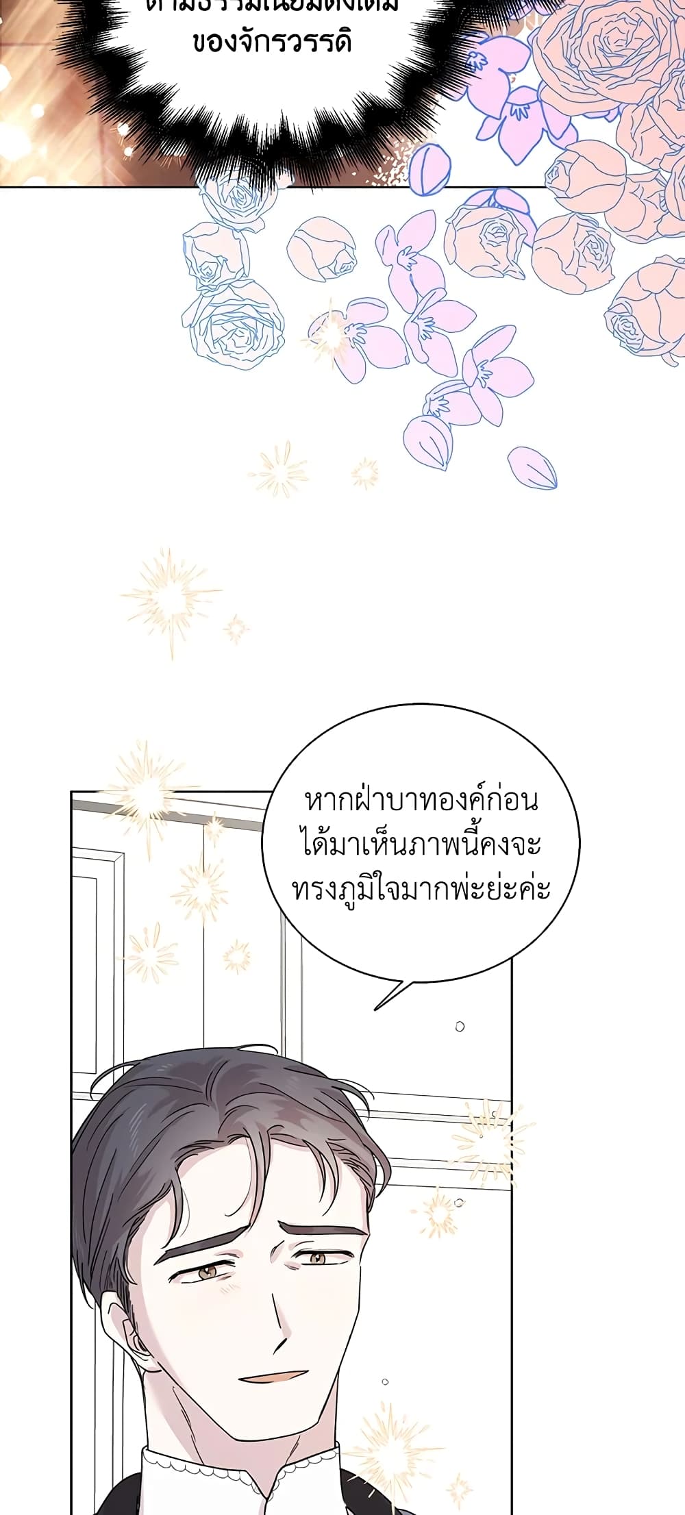 A Way to Protect the Lovable You page 7