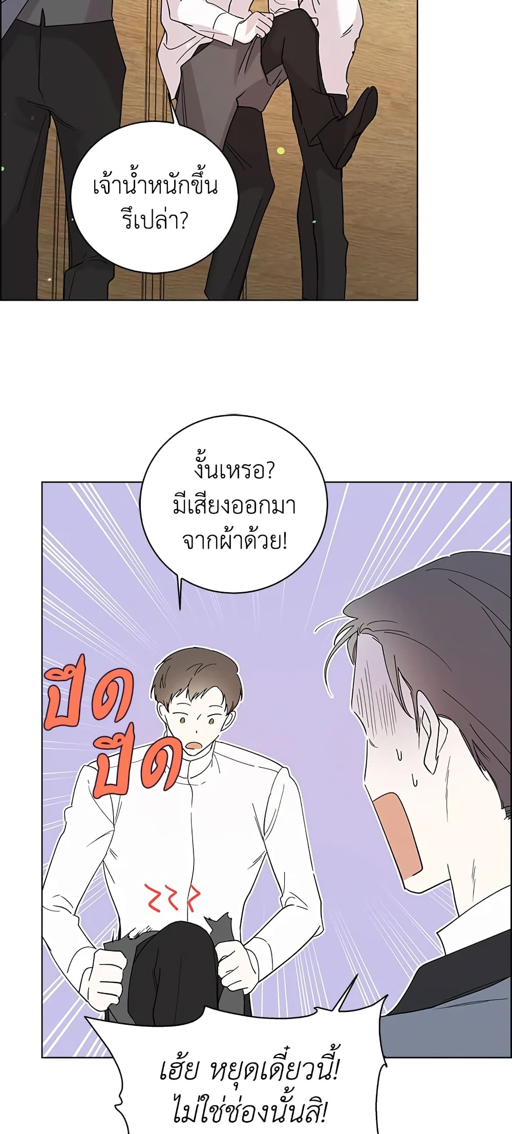 A Way to Protect the Lovable You page 10