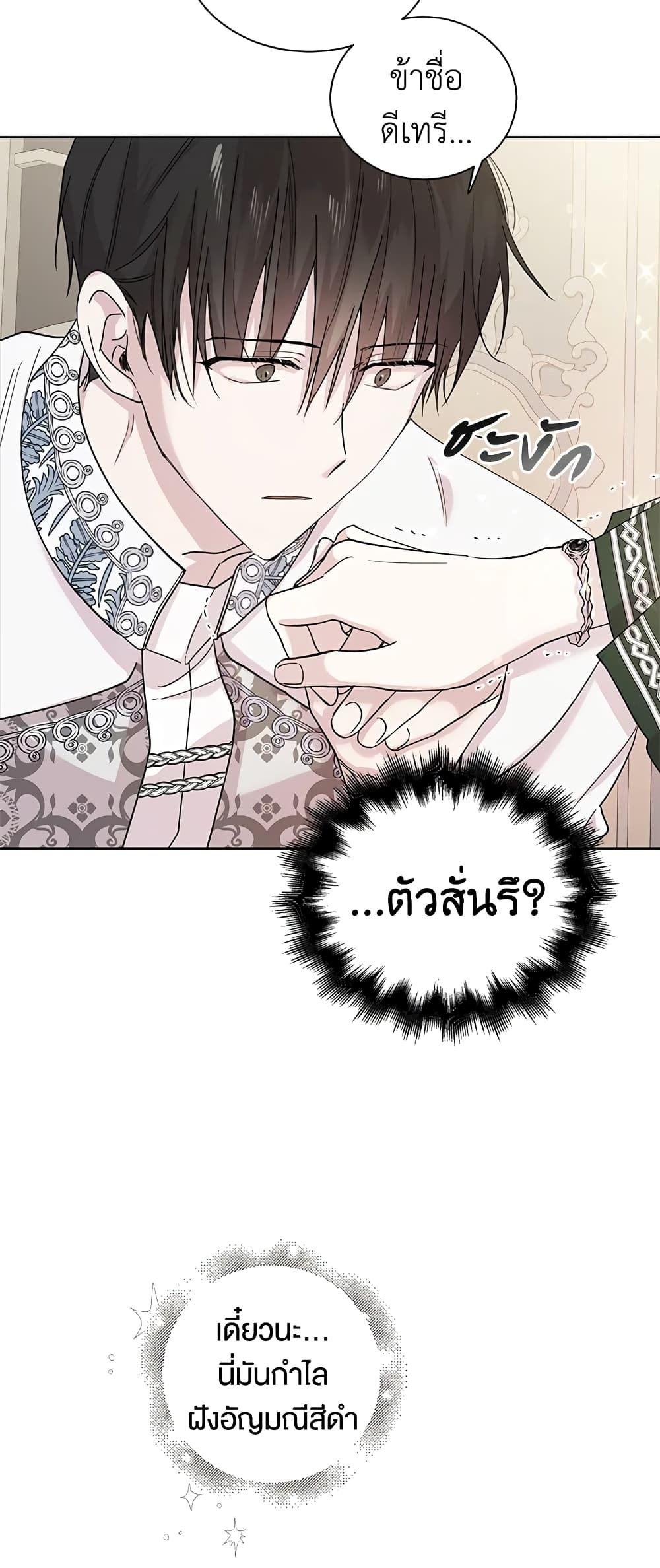 A Way to Protect the Lovable You page 6