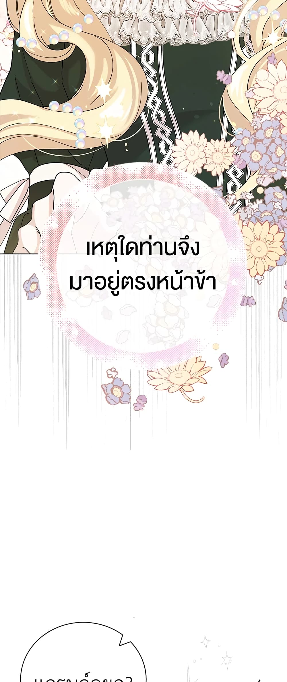 A Way to Protect the Lovable You page 10
