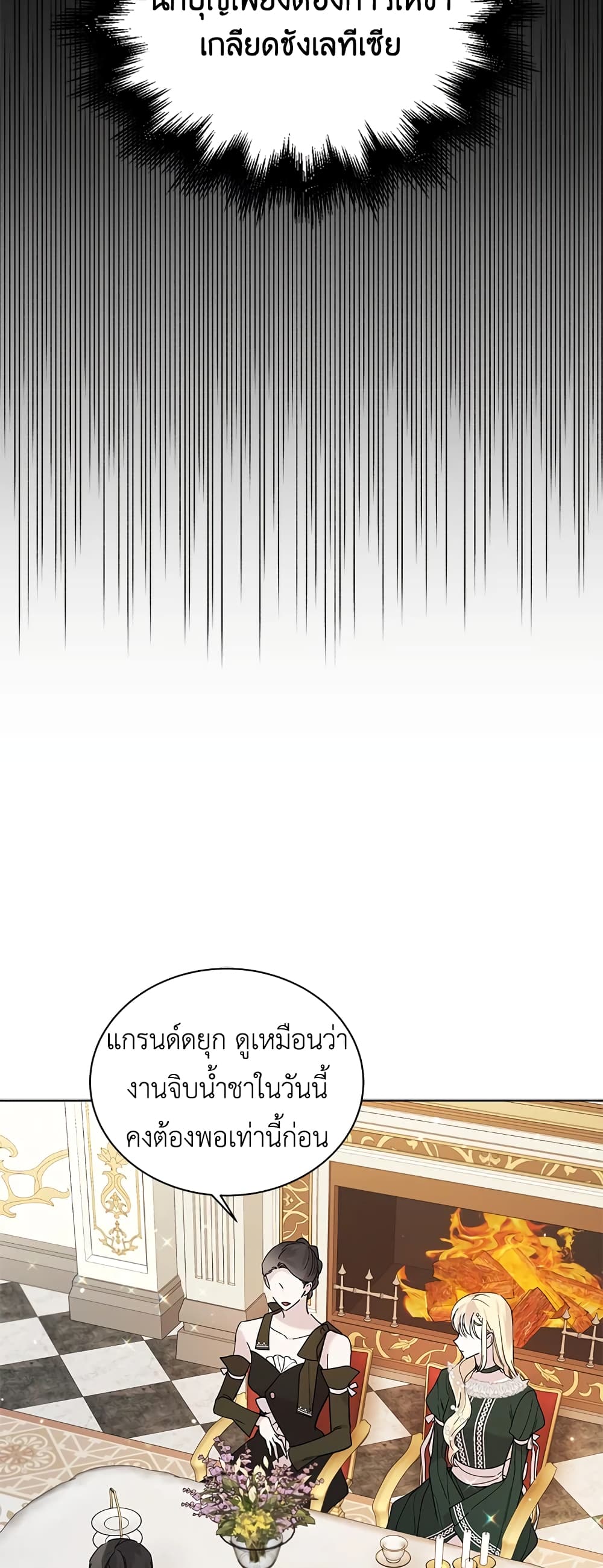 A Way to Protect the Lovable You page 8