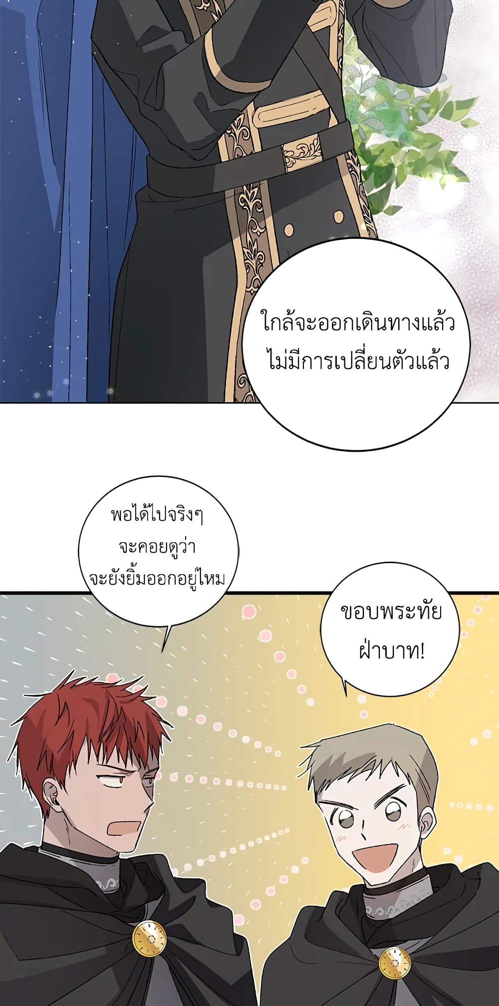 A Way to Protect the Lovable You page 6