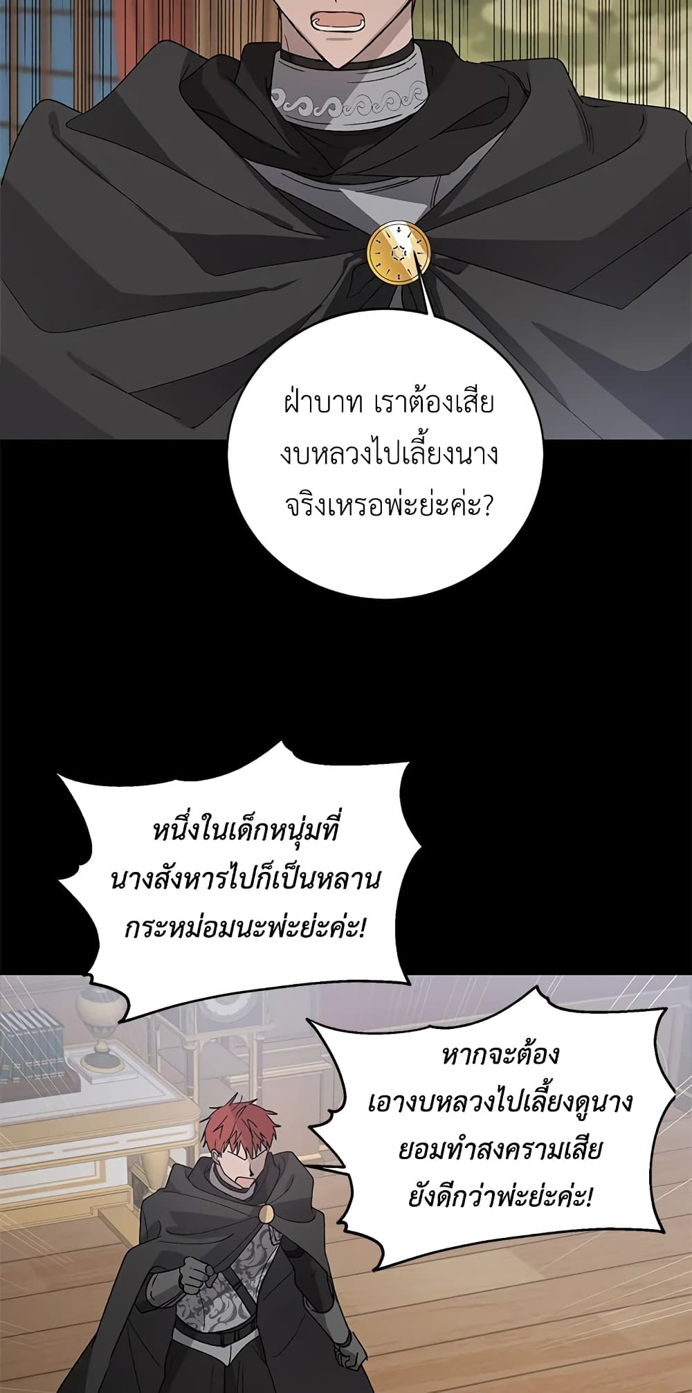 A Way to Protect the Lovable You page 9