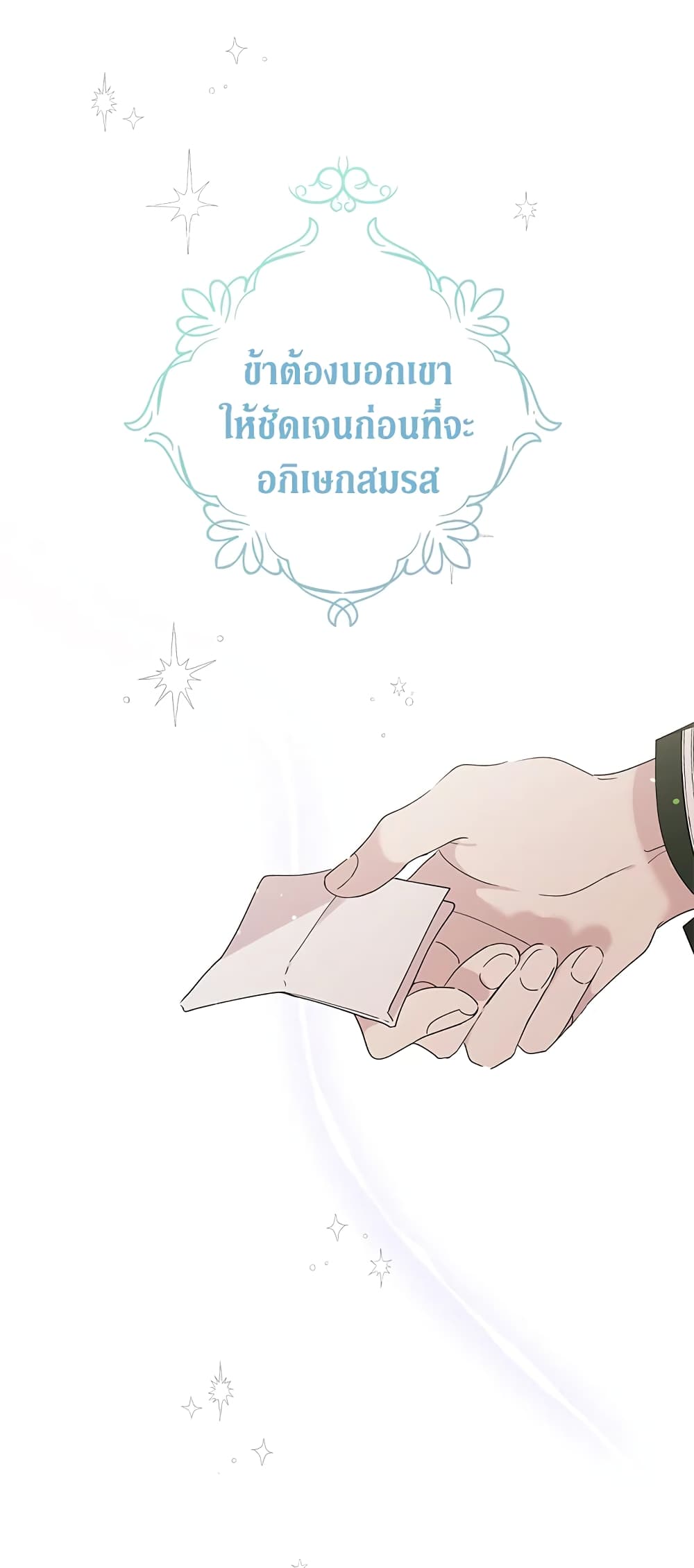 A Way to Protect the Lovable You page 7