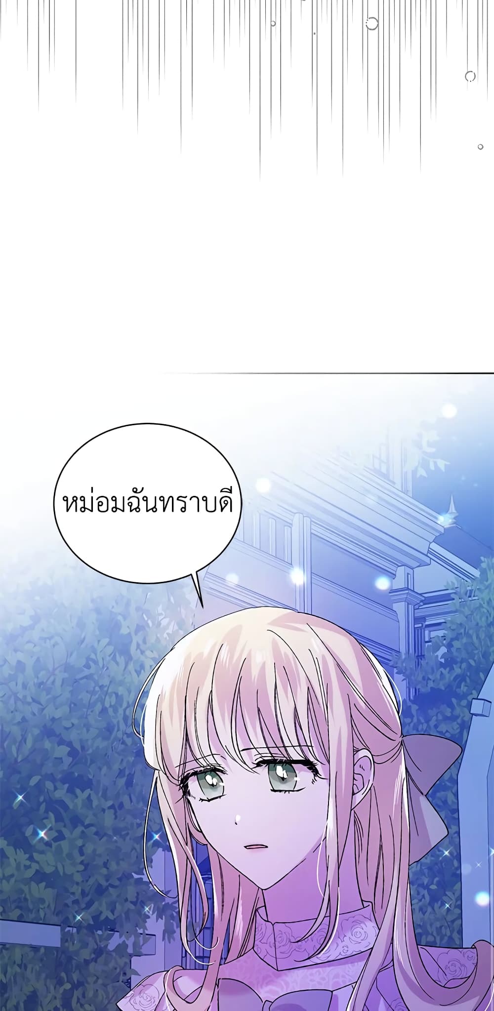 A Way to Protect the Lovable You page 8