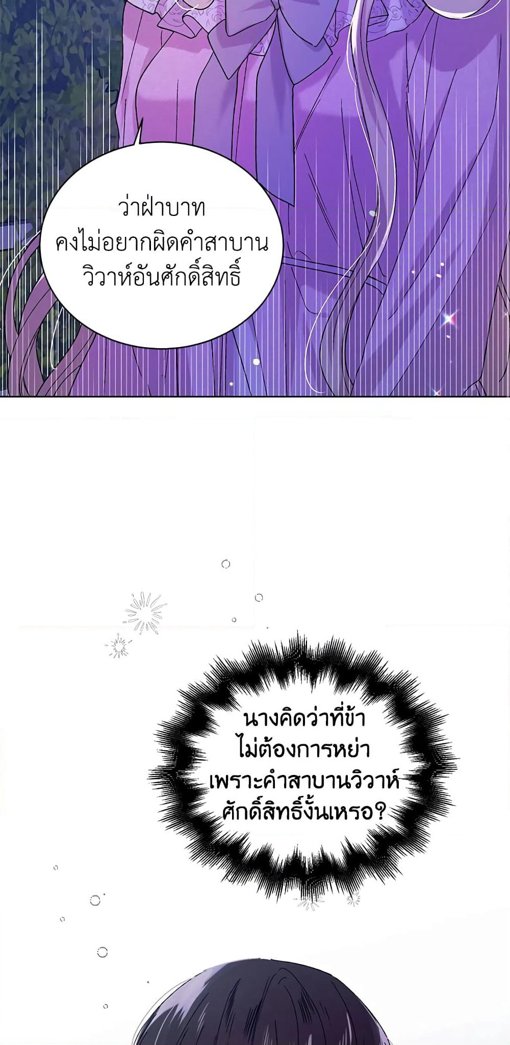 A Way to Protect the Lovable You page 9