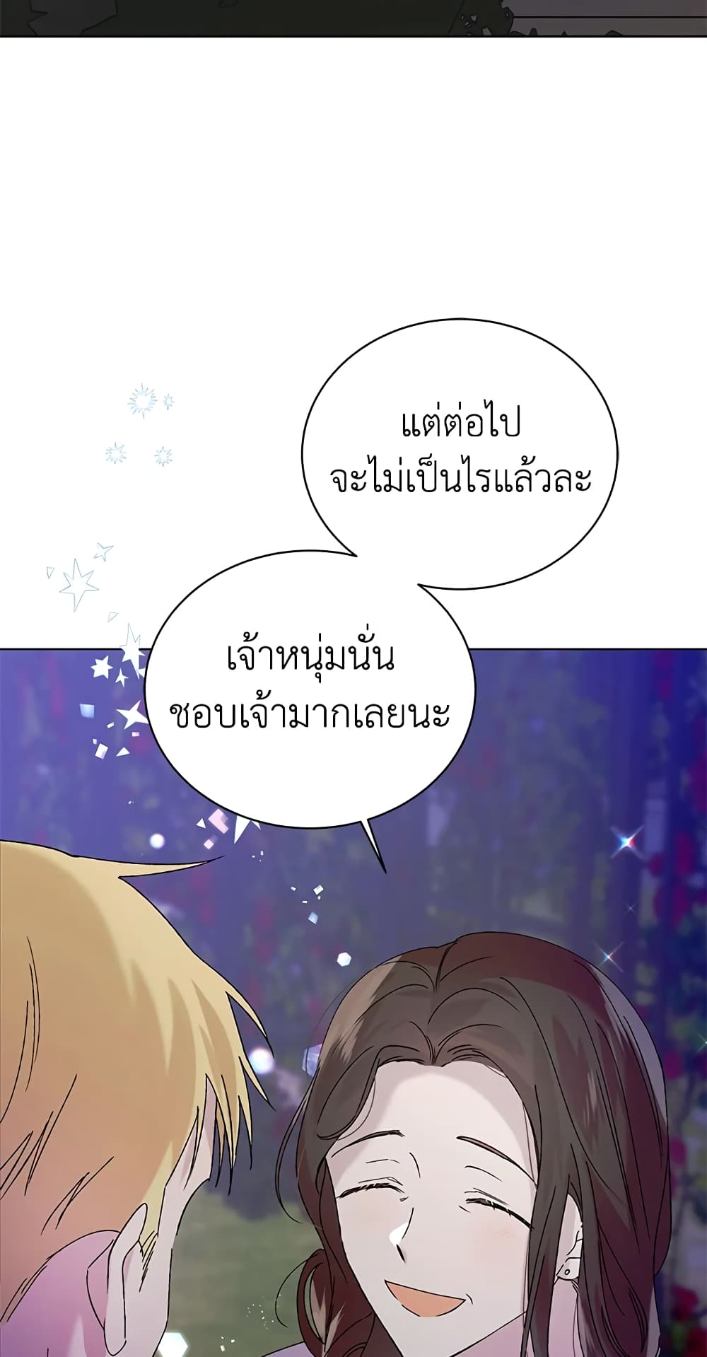 A Way to Protect the Lovable You page 3