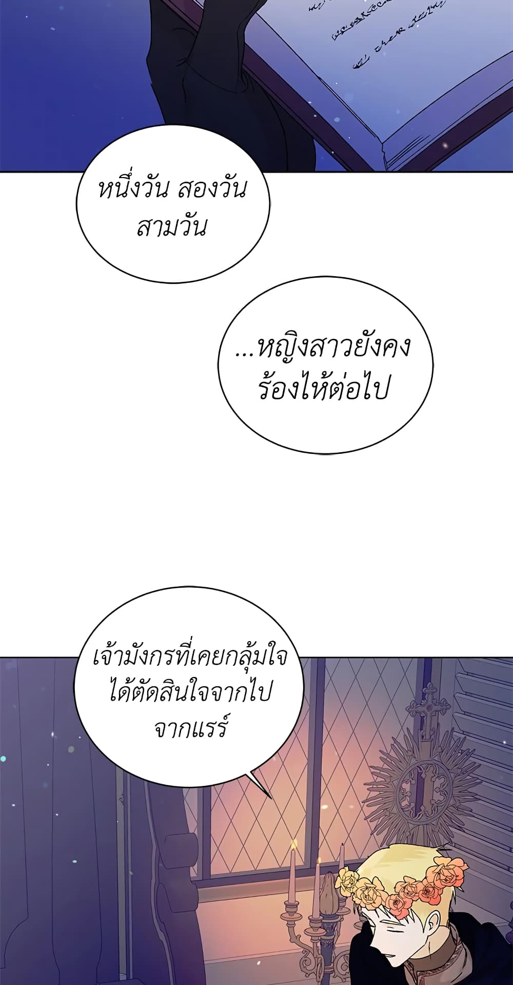 A Way to Protect the Lovable You page 8