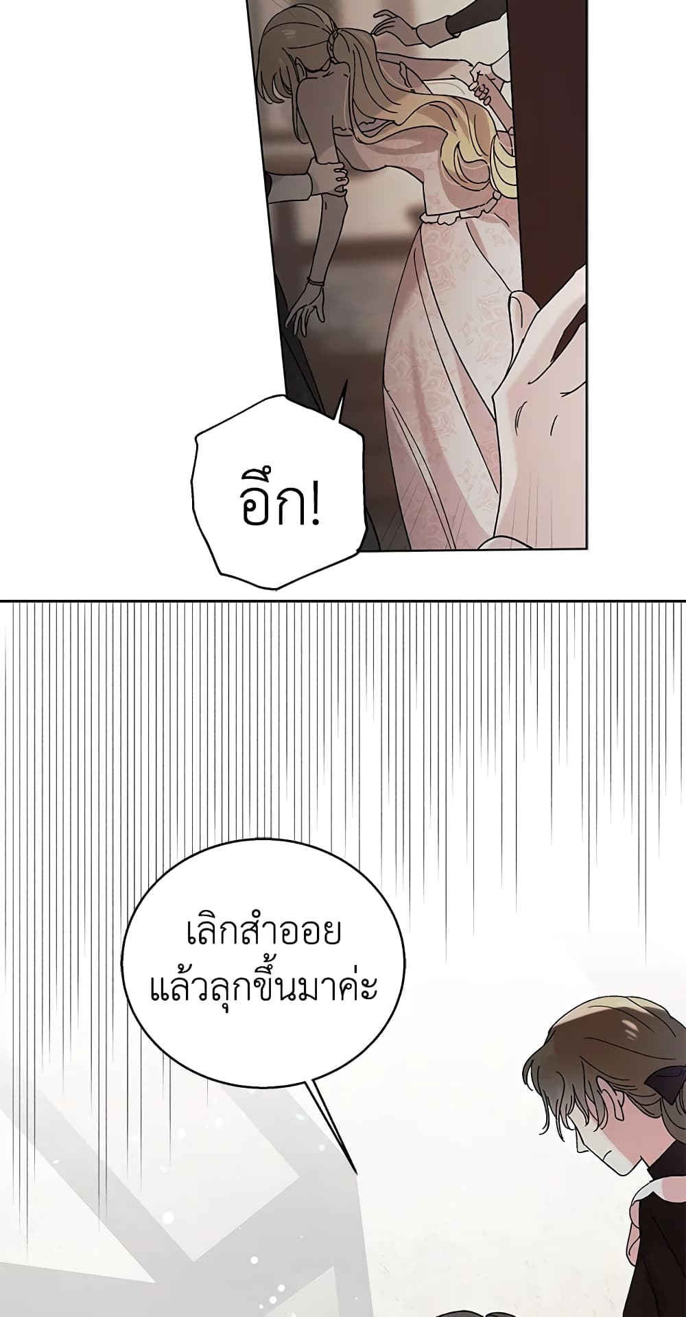 A Way to Protect the Lovable You page 6