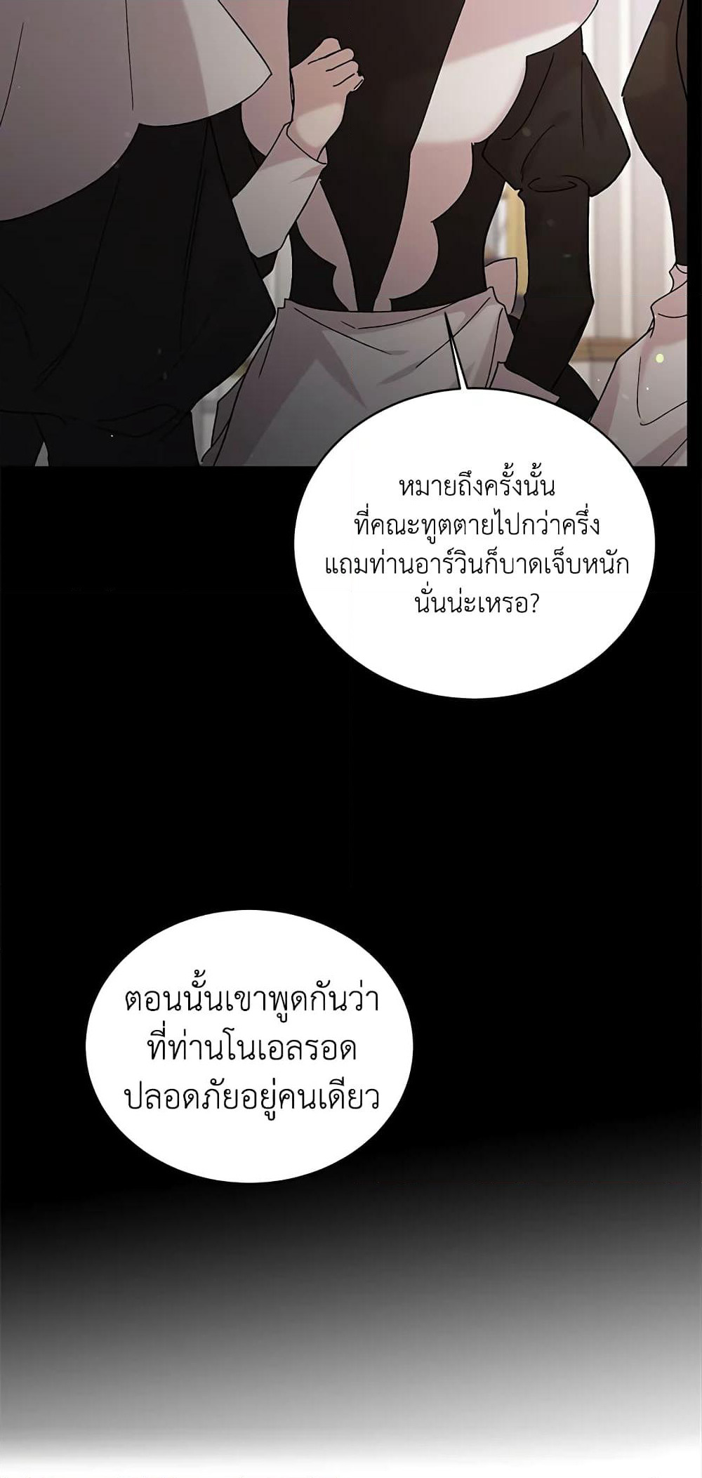A Way to Protect the Lovable You page 7