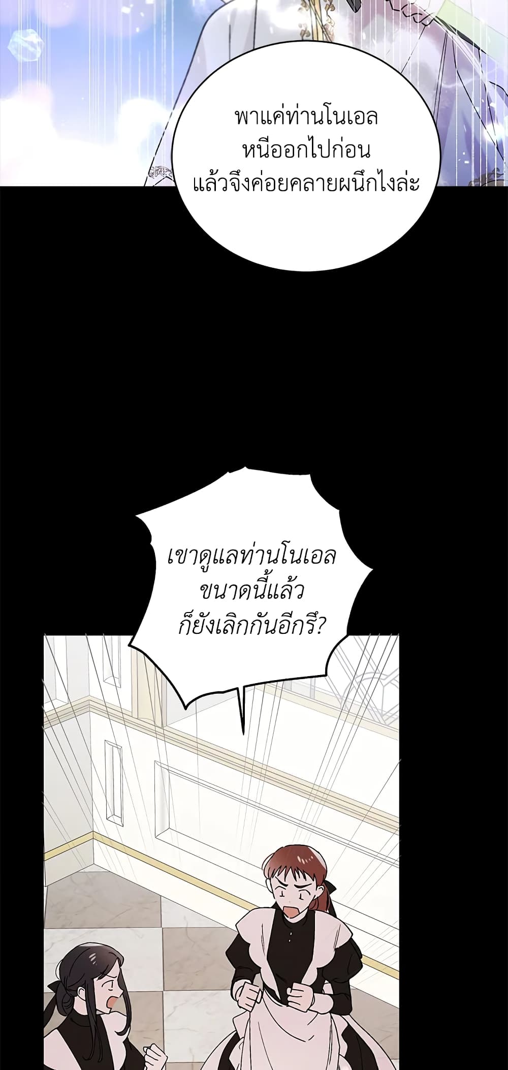 A Way to Protect the Lovable You page 9