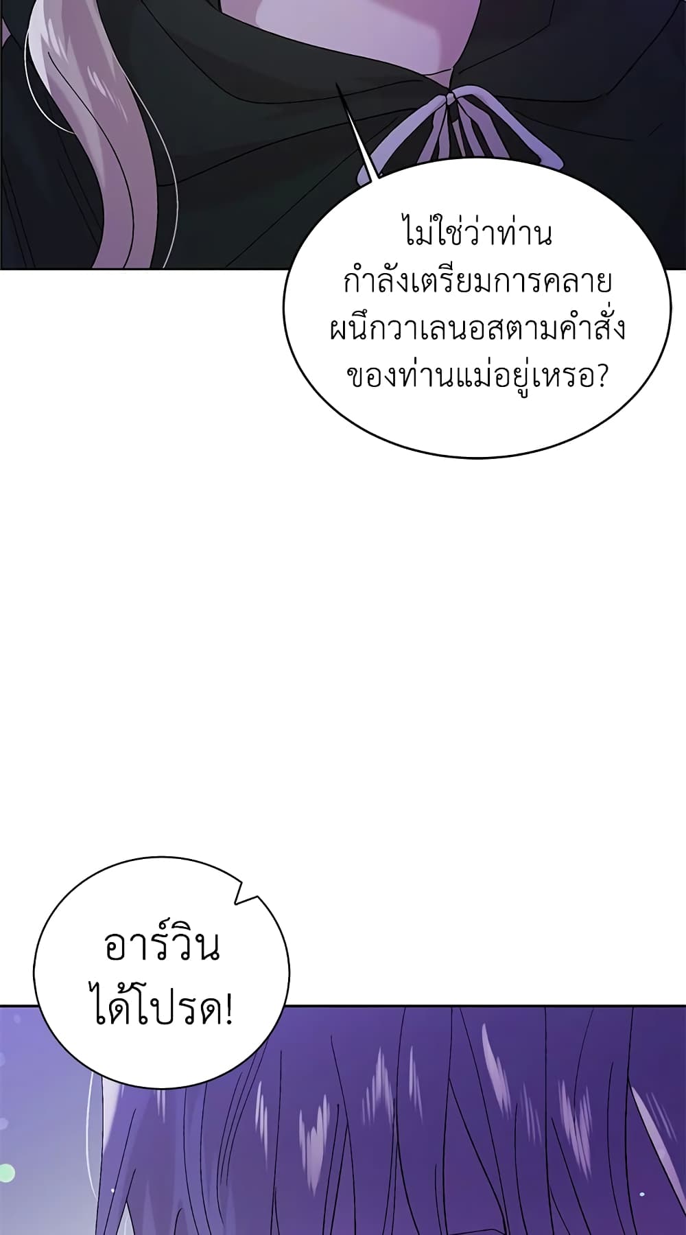 A Way to Protect the Lovable You page 6