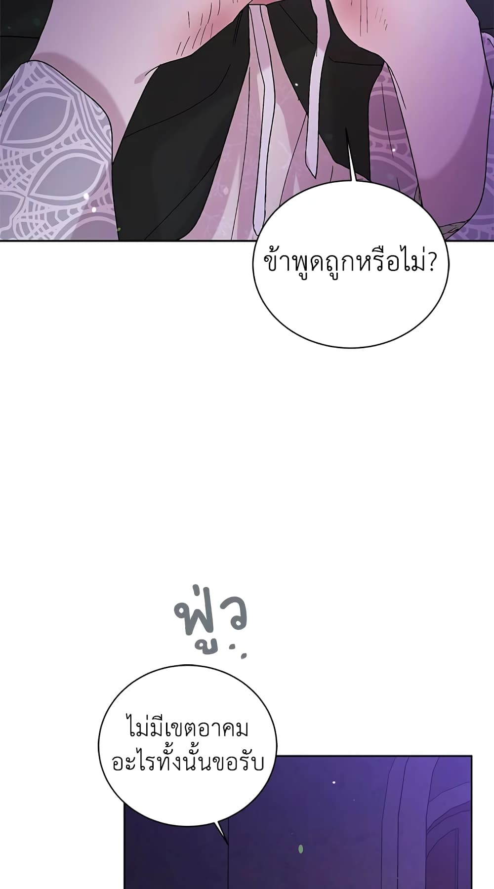 A Way to Protect the Lovable You page 8