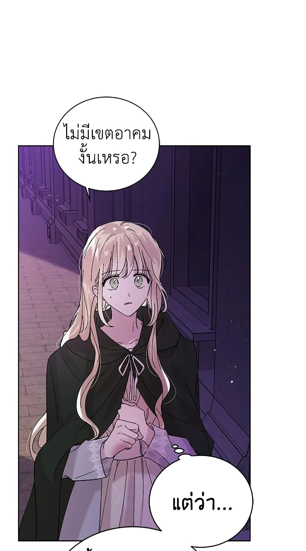 A Way to Protect the Lovable You page 10
