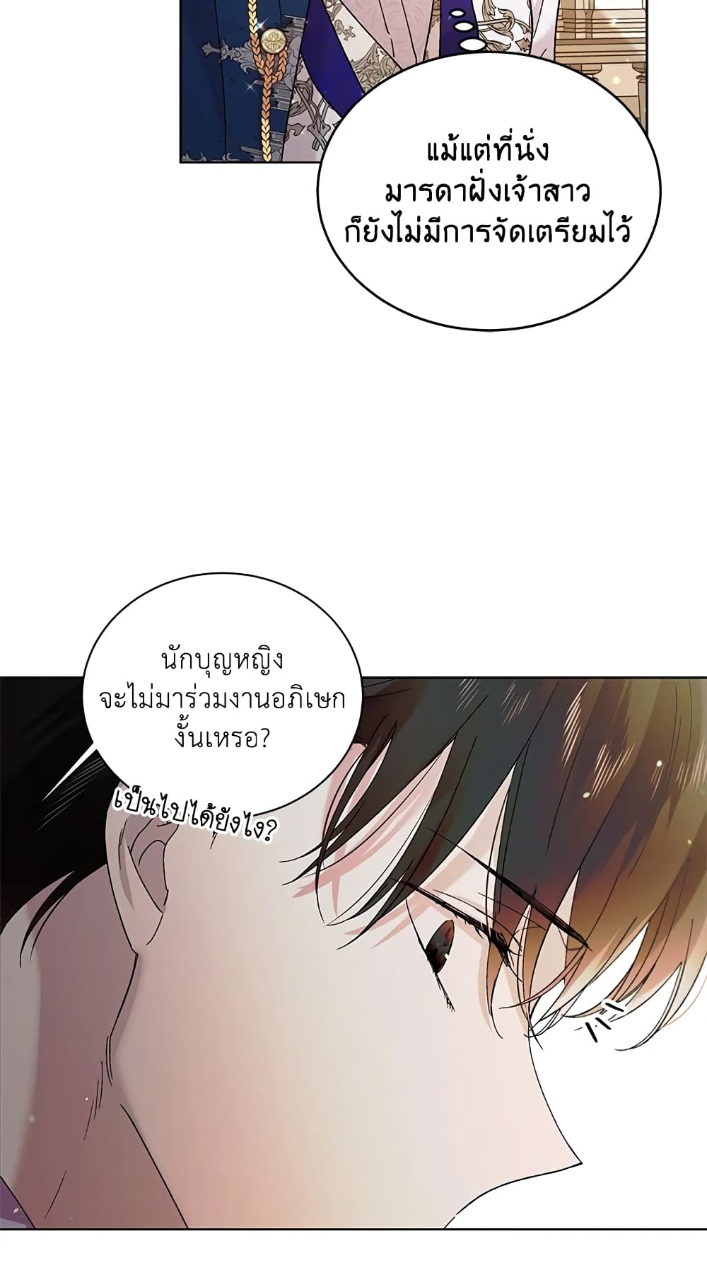 A Way to Protect the Lovable You page 4
