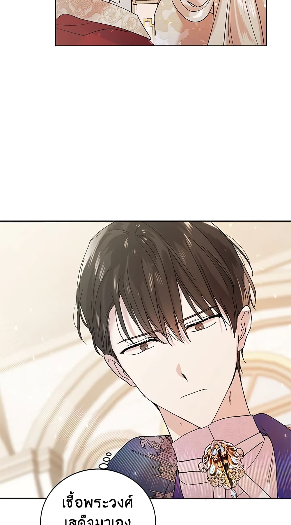 A Way to Protect the Lovable You page 8