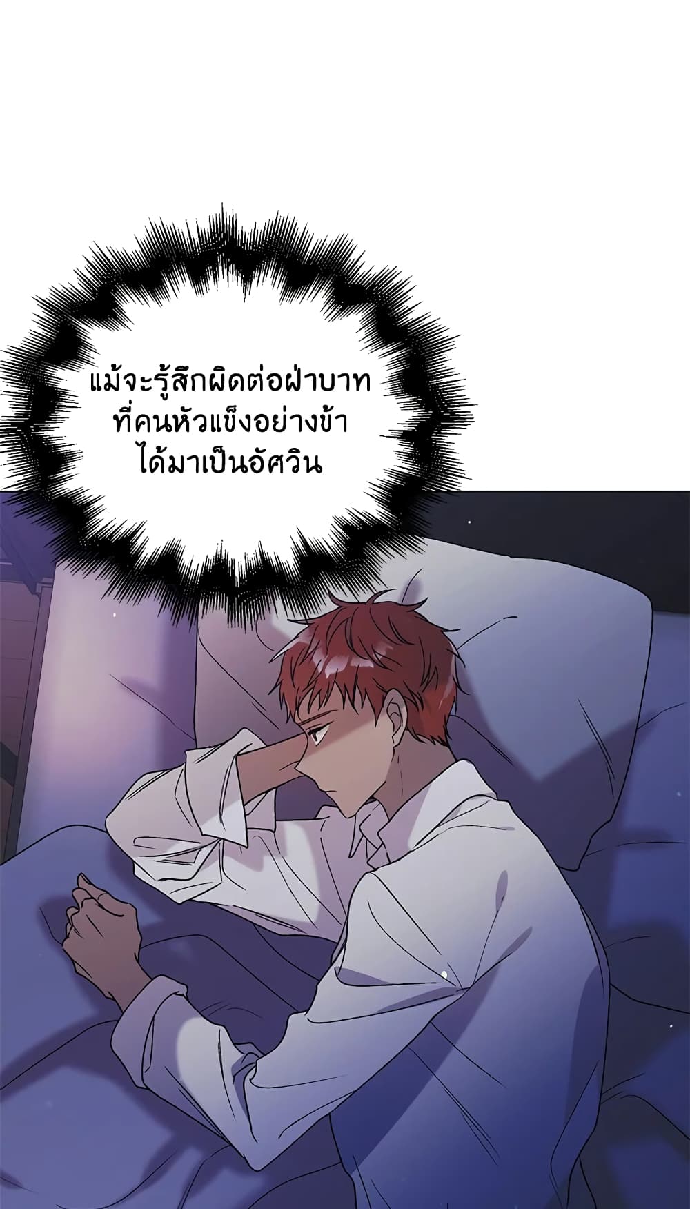A Way to Protect the Lovable You page 5