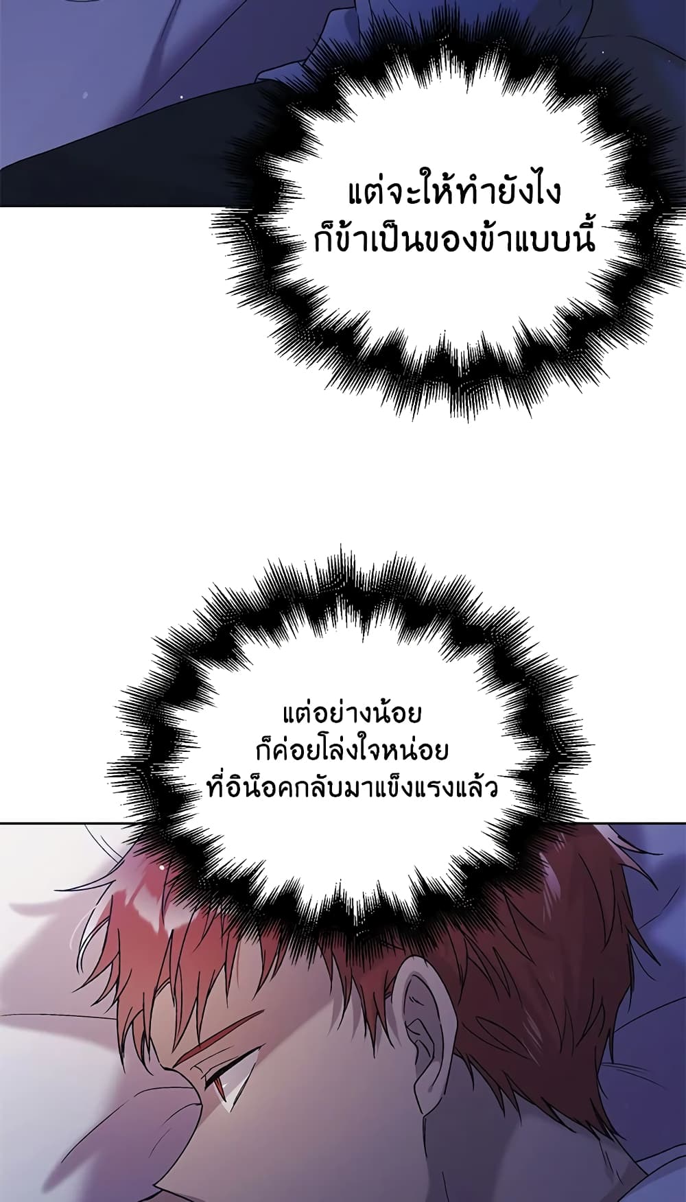 A Way to Protect the Lovable You page 6